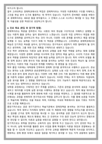 고려대학교 경제학과 편입 학업계획서-5