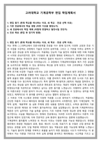 고려대학교 기계공학부 편입 학업계획서-1