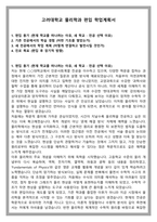 고려대학교 물리학과 편입 학업계획서-1
