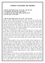 고려대학교 전기전자공학부 편입 학업계획서-1