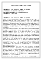 고려대학교 통계학과 편입 학업계획서-1