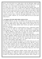 고려대학교 통계학과 편입 학업계획서-3