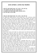 동국대 경주캠퍼스 간호학과 편입 학업계획서-1