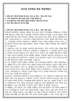 부산대 간호학과 편입 학업계획서-1