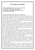 부산대 경영학과 편입 학업계획서-1