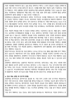 부산대 경영학과 편입 학업계획서-4