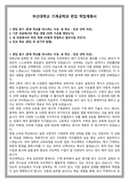 부산대학교 기계공학과 편입 학업계획서-1
