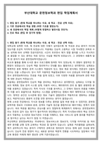 부산대학교 문헌정보학과 편입 학업계획서-1