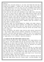 부산대학교 문헌정보학과 편입 학업계획서-3