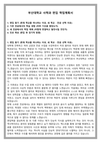 부산대학교 사학과 편입 학업계획서-1