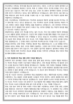부산대학교 사학과 편입 학업계획서-2
