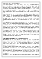 부산대학교 사학과 편입 학업계획서-3