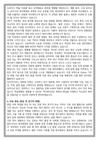 부산대학교 사학과 편입 학업계획서-4