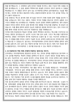 건국대 국어국문학과 편입 학업계획서-3