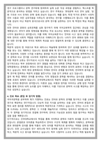 건국대 국어국문학과 편입 학업계획서-4