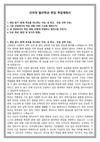 건국대 물리학과 편입 학업계획서-1