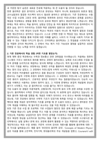 건국대 물리학과 편입 학업계획서-2