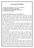 건국대 사학과 편입 학업계획서-1