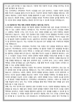 건국대 사학과 편입 학업계획서-3