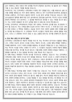 건국대 사학과 편입 학업계획서-4