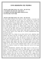 건국대 융합생명공학과 편입 학업계획서-1