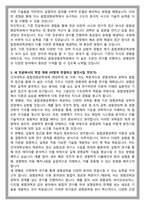 건국대 융합생명공학과 편입 학업계획서-3