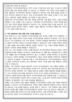 건국대 전기전자공학부 편입 학업계획서-2