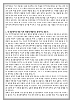 건국대 전기전자공학부 편입 학업계획서-3