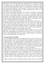건국대 전기전자공학부 편입 학업계획서-4