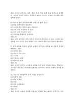 컴퓨터 보안과 활용 중간 기말 기출문제 족보 84문항 정리 (최근5년간 컴퓨터 보안과 활용 중간고사,기말고사 2회이상 반복기출된 기출문제 정리 및 정답과 문제풀이)-4