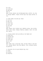 컴퓨터 보안과 활용 중간 기말 기출문제 족보 84문항 정리 (최근5년간 컴퓨터 보안과 활용 중간고사,기말고사 2회이상 반복기출된 기출문제 정리 및 정답과 문제풀이)-6