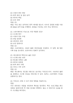 컴퓨터 보안과 활용 중간 기말 기출문제 족보 84문항 정리 (최근5년간 컴퓨터 보안과 활용 중간고사,기말고사 2회이상 반복기출된 기출문제 정리 및 정답과 문제풀이)-8