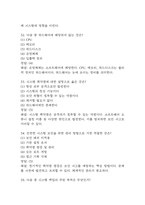 컴퓨터 보안과 활용 중간 기말 기출문제 족보 84문항 정리 (최근5년간 컴퓨터 보안과 활용 중간고사,기말고사 2회이상 반복기출된 기출문제 정리 및 정답과 문제풀이)-11