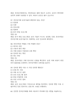 컴퓨터 보안과 활용 중간 기말 기출문제 족보 84문항 정리 (최근5년간 컴퓨터 보안과 활용 중간고사,기말고사 2회이상 반복기출된 기출문제 정리 및 정답과 문제풀이)-18