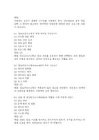 컴퓨터 보안과 활용 중간 기말 기출문제 족보 84문항 정리 (최근5년간 컴퓨터 보안과 활용 중간고사,기말고사 2회이상 반복기출된 기출문제 정리 및 정답과 문제풀이)-19