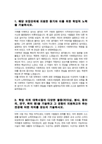 연세대학교 사회과학대학 편입 합격 사회학과 학업계획서-2
