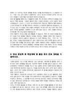 연세대학교 사회과학대학 편입 합격 사회학과 학업계획서-3
