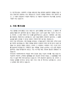 연세대학교 사회과학대학 편입 합격 사회학과 학업계획서-4