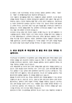 연세대학교 상경대학 편입 경제학부 합격 학업계획서-3