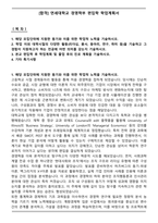 [합격] 연세대학교 경영학부 편입학 학업계획서-1