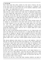 [합격] 연세대학교 경영학부 편입학 학업계획서-5