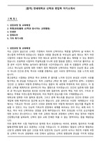 [합격] 연세대학교 신학과 편입학 자기소개서-1