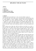 [합격] 음악교사 기간제 신입 자기소개서-1
