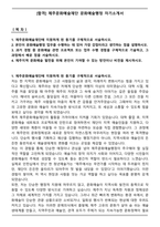 [합격] 제주문화예술재단 문화예술행정 자기소개서-1