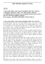 [합격] 파라타항공 객실승무원 자기소개서-1