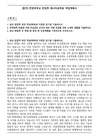 [합격] 한양대학교 편입학 에너지공학과 학업계획서-1