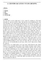 A+ 김포우리병원 2025 신규간호사 자기소개서 [최종 합격자]-1