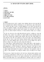 A+ 방사선사 합격 자기소개서 [전문가 첨삭본]-1