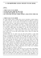 A+ 분당서울대학교병원 신규간호사 최종 합격 자기소개서 [첨삭본]-1