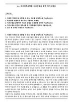 A+ 조선대학교병원 신규간호사 합격 자기소개서-1